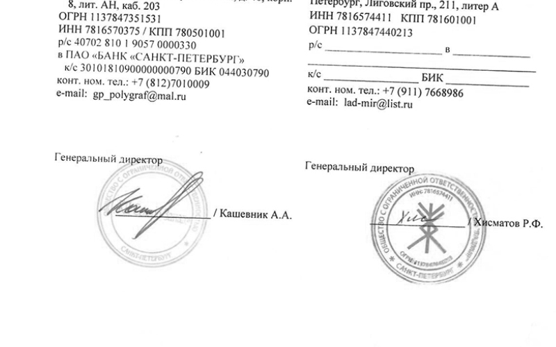 Замена печатей в документе — после обработки