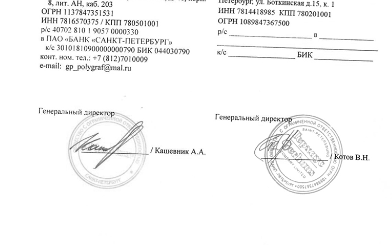 Замена печатей в документе — до обработки
